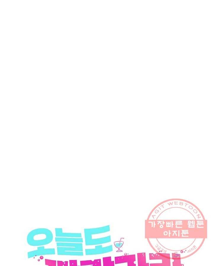 오늘도 꽐랄라라 외전. 둘만 있으니까(1) 14