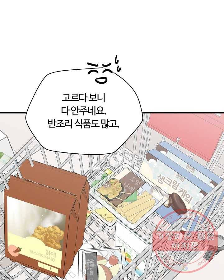 오늘도 꽐랄라라 외전. 둘만 있으니까(1) 17