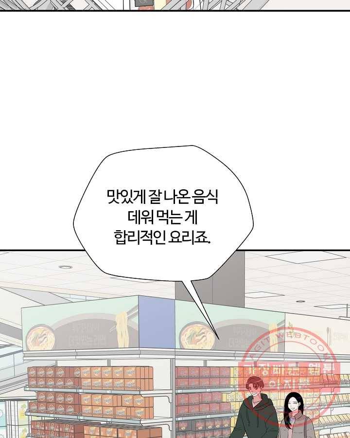 오늘도 꽐랄라라 외전. 둘만 있으니까(1) 18