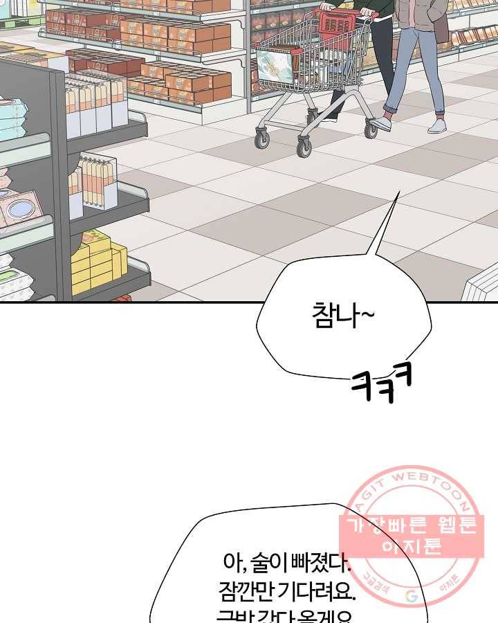 오늘도 꽐랄라라 외전. 둘만 있으니까(1) 19