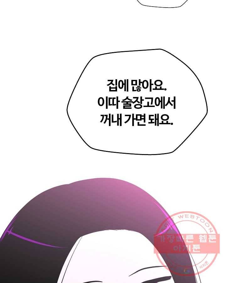 오늘도 꽐랄라라 외전. 둘만 있으니까(1) 21