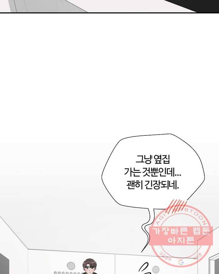 오늘도 꽐랄라라 외전. 둘만 있으니까(1) 26