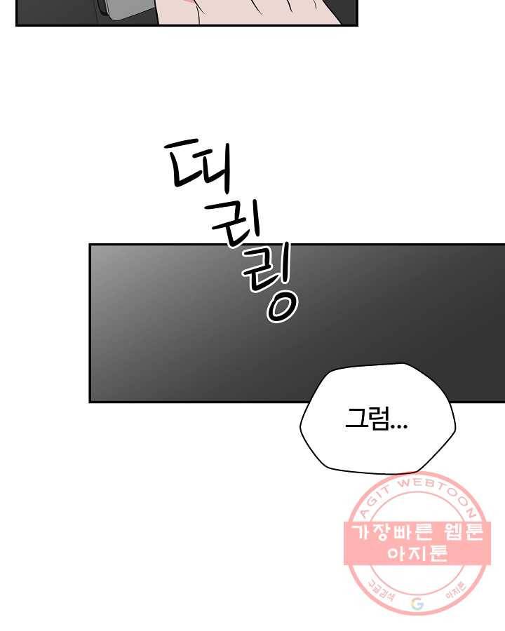 오늘도 꽐랄라라 외전. 둘만 있으니까(1) 30