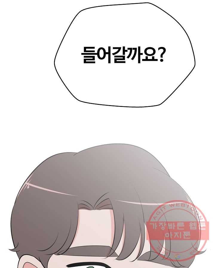 오늘도 꽐랄라라 외전. 둘만 있으니까(1) 31