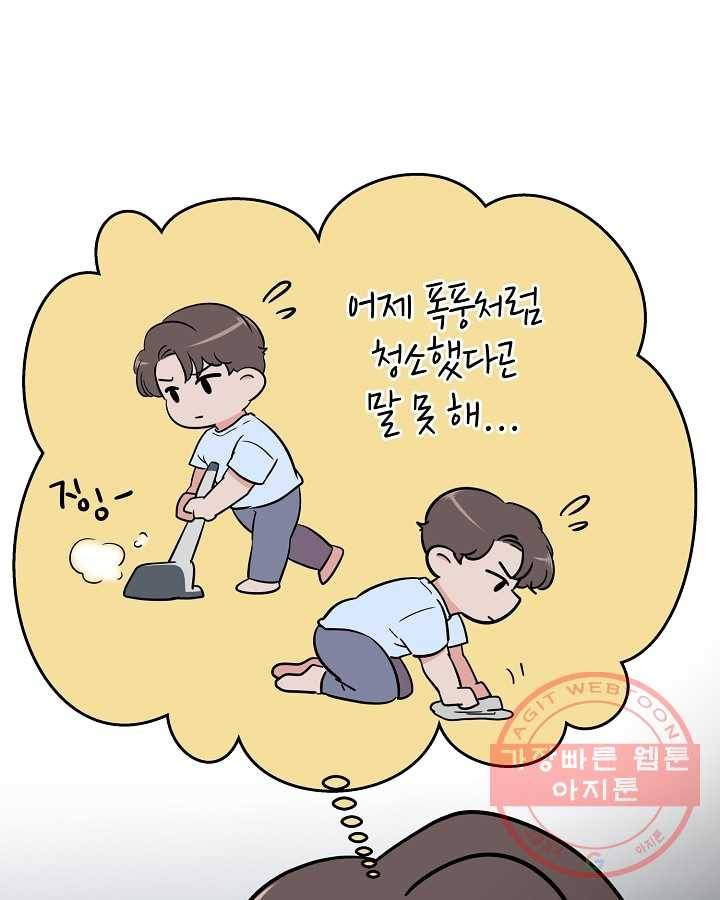 오늘도 꽐랄라라 외전. 둘만 있으니까(1) 37