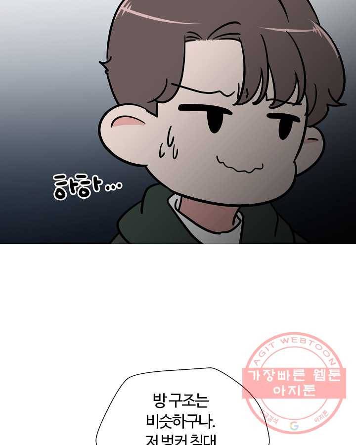 오늘도 꽐랄라라 외전. 둘만 있으니까(1) 38