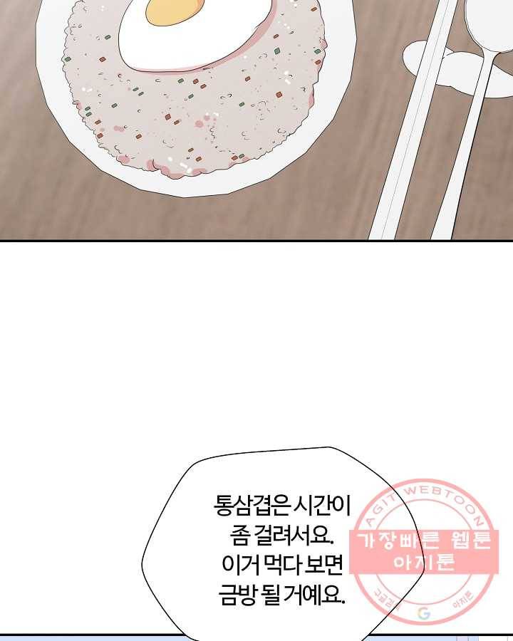 오늘도 꽐랄라라 외전. 둘만 있으니까(1) 43