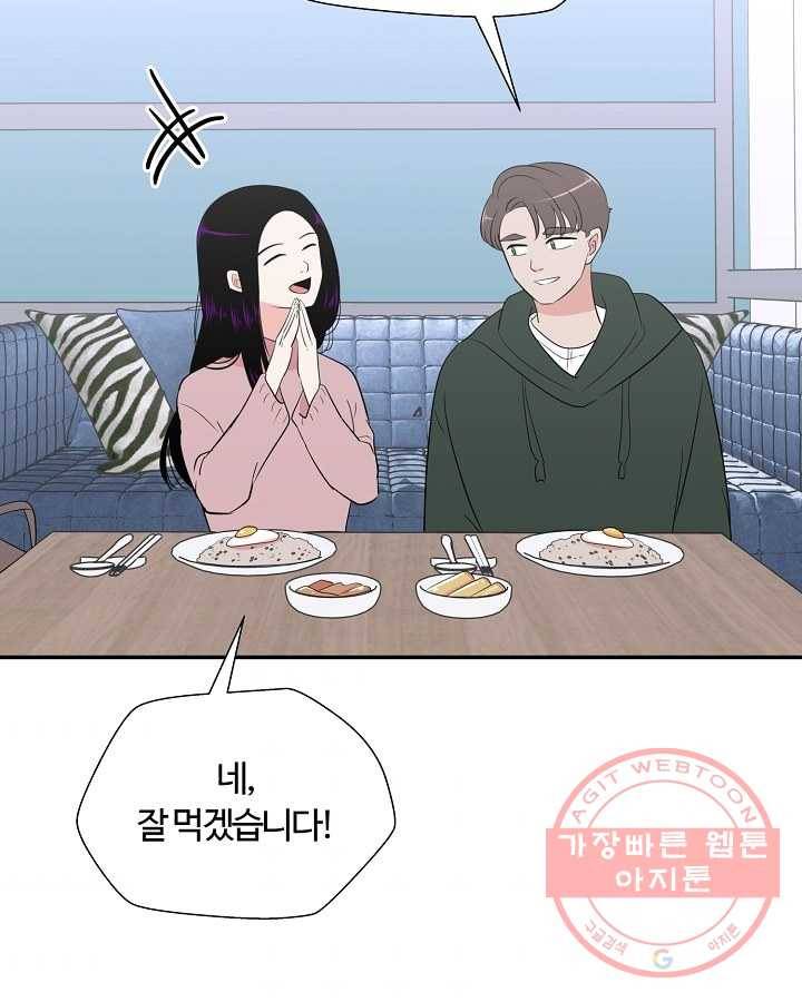 오늘도 꽐랄라라 외전. 둘만 있으니까(1) 44
