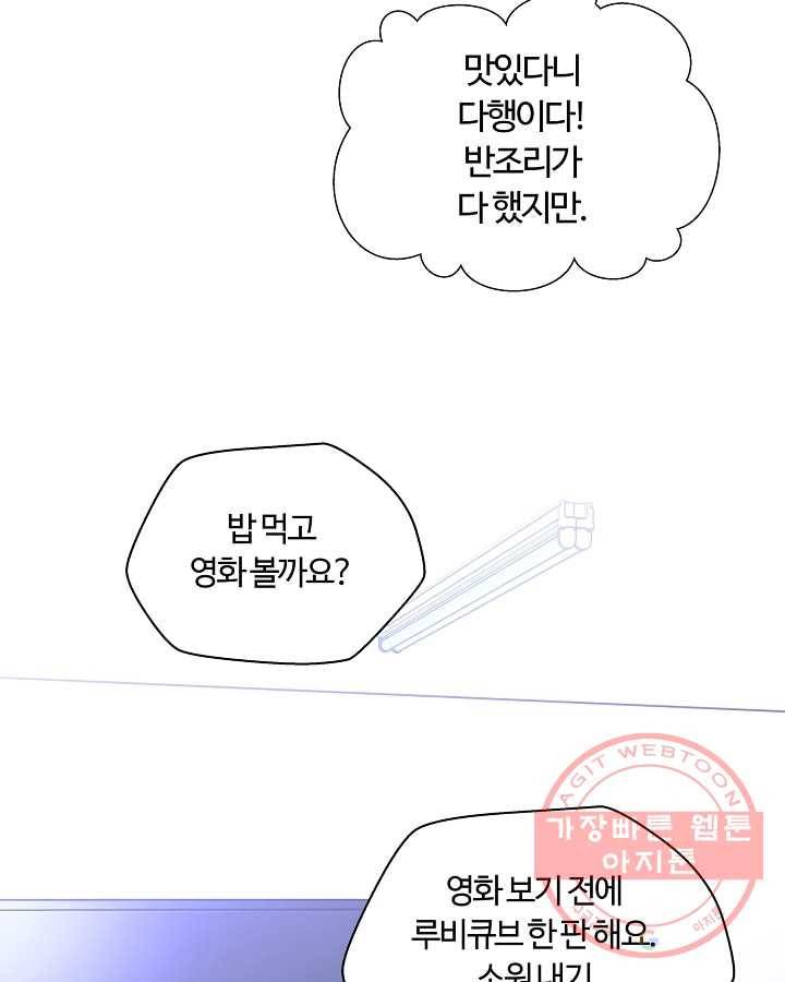 오늘도 꽐랄라라 외전. 둘만 있으니까(1) 47