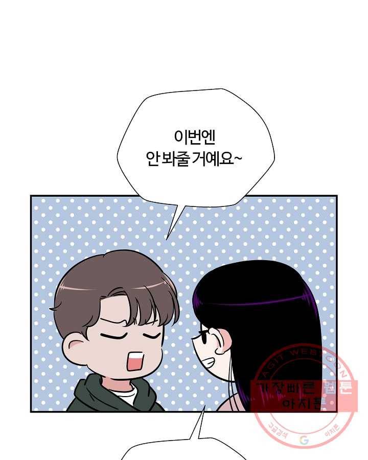 오늘도 꽐랄라라 외전. 둘만 있으니까(1) 49