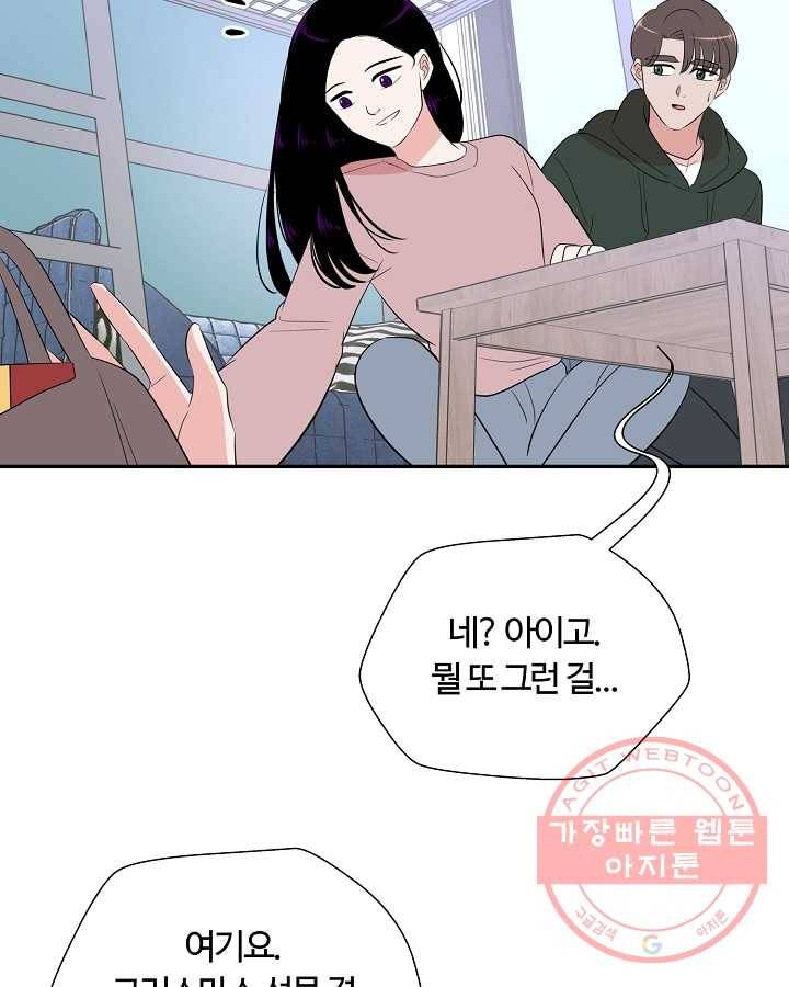 오늘도 꽐랄라라 외전. 둘만 있으니까(1) 51
