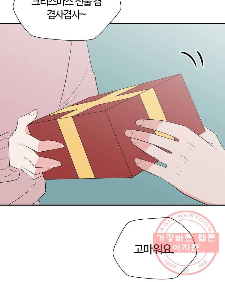 오늘도 꽐랄라라 외전. 둘만 있으니까(1) 52