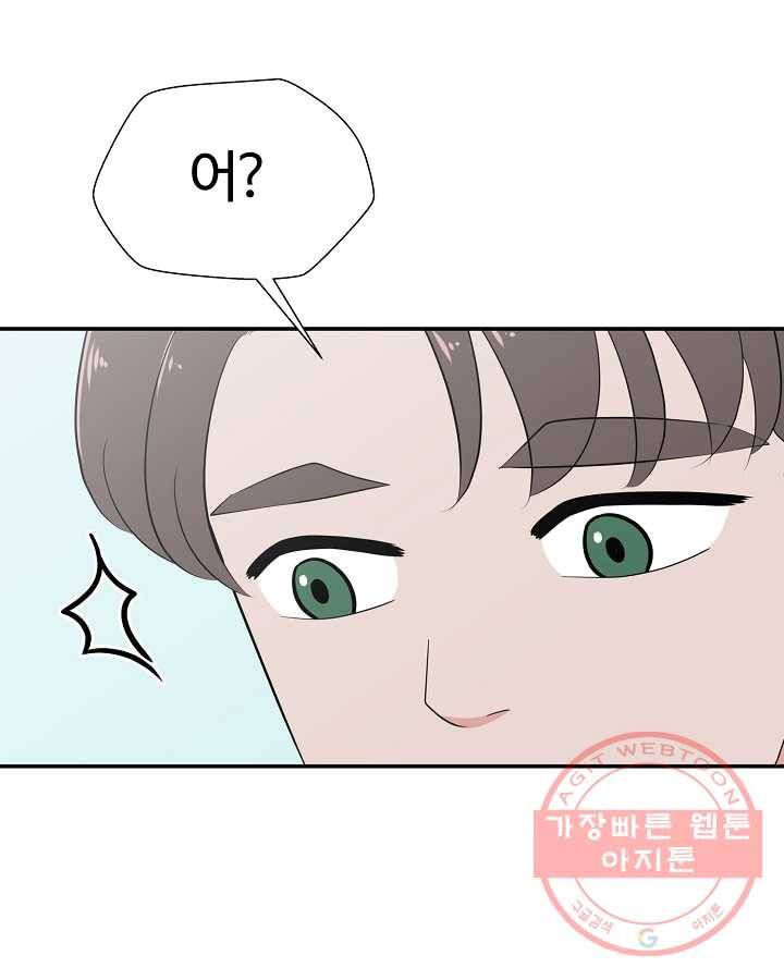 오늘도 꽐랄라라 외전. 둘만 있으니까(1) 53