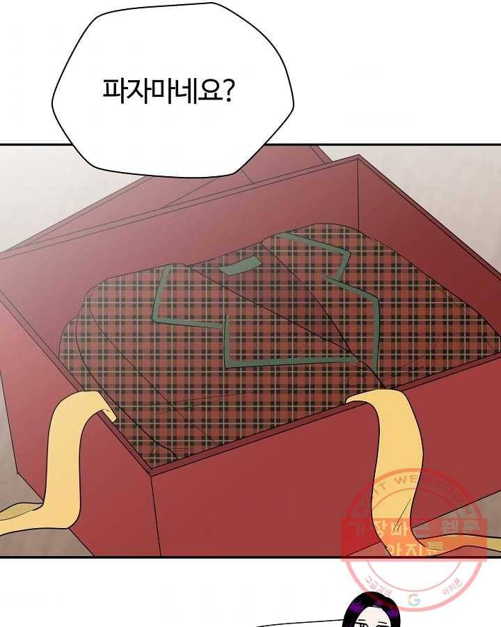 오늘도 꽐랄라라 외전. 둘만 있으니까(1) 54