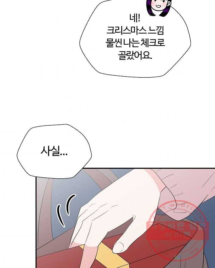 오늘도 꽐랄라라 외전. 둘만 있으니까(1) 55