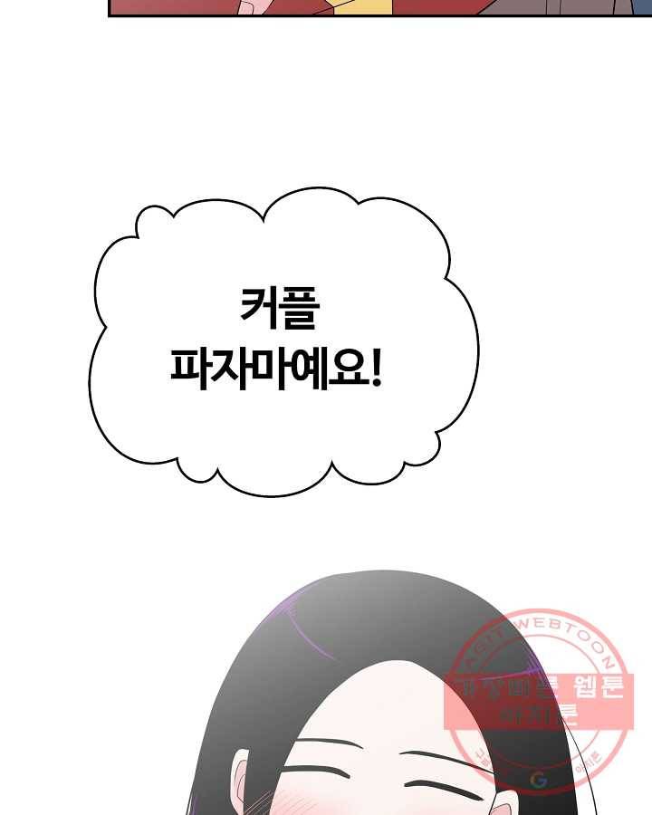 오늘도 꽐랄라라 외전. 둘만 있으니까(1) 56