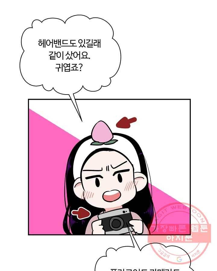 오늘도 꽐랄라라 외전. 둘만 있으니까(1) 58
