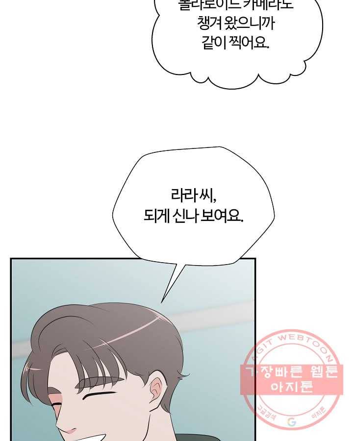 오늘도 꽐랄라라 외전. 둘만 있으니까(1) 59