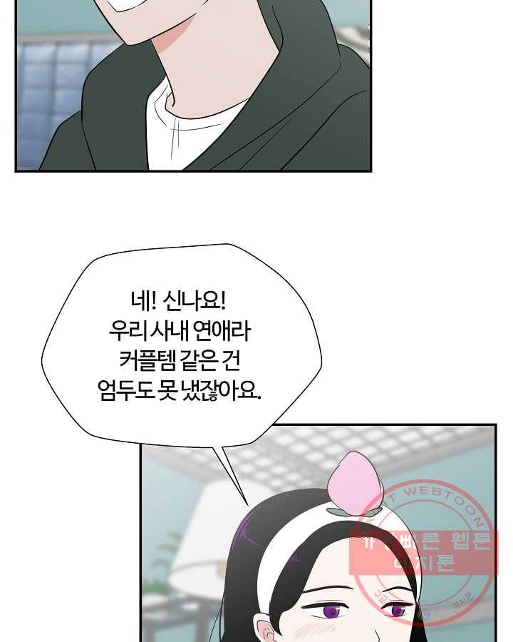 오늘도 꽐랄라라 외전. 둘만 있으니까(1) 60