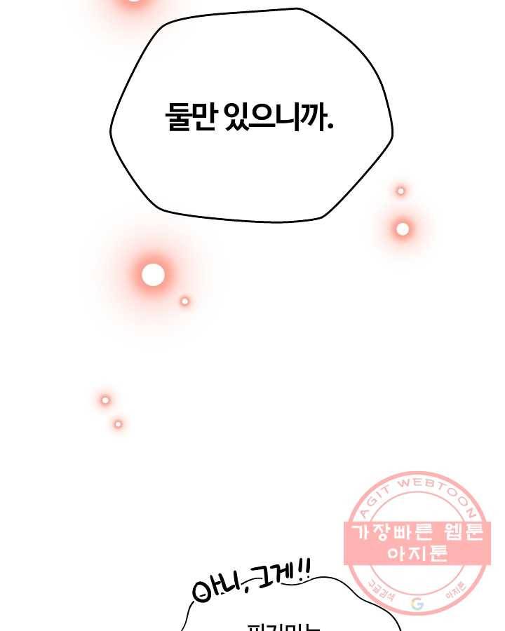 오늘도 꽐랄라라 외전. 둘만 있으니까(1) 62