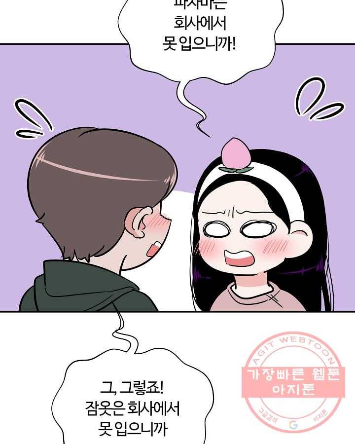 오늘도 꽐랄라라 외전. 둘만 있으니까(1) 63