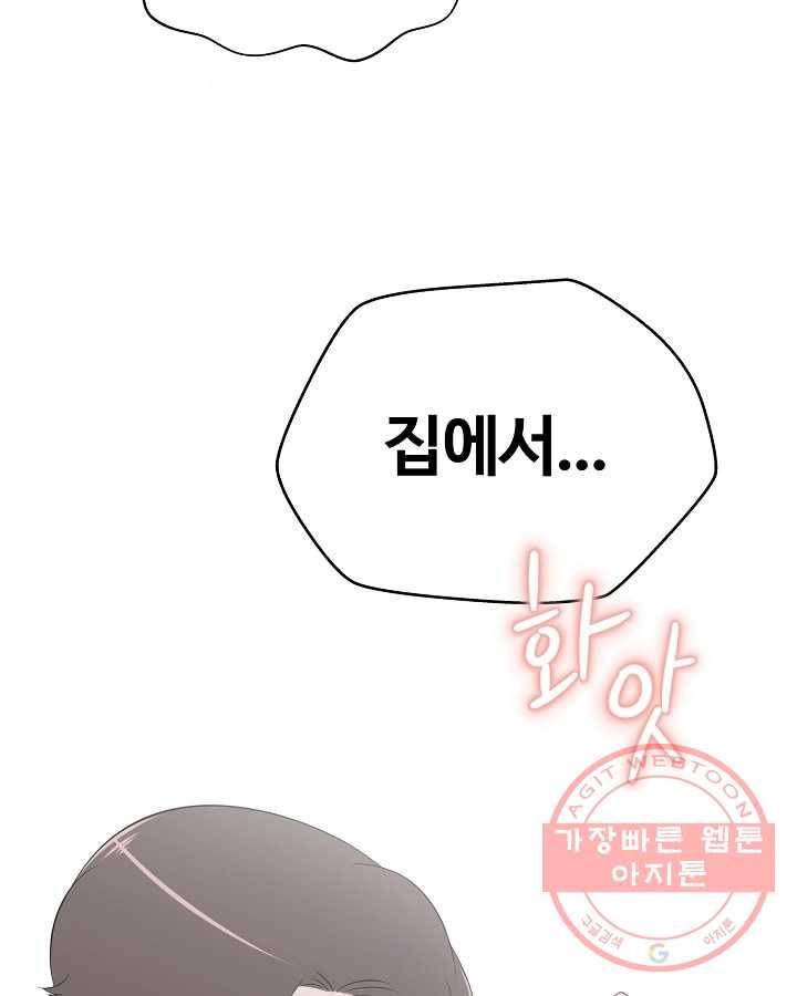 오늘도 꽐랄라라 외전. 둘만 있으니까(1) 64
