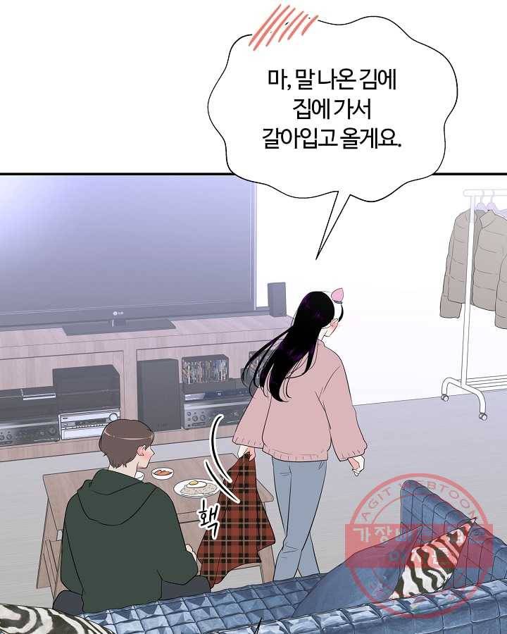오늘도 꽐랄라라 외전. 둘만 있으니까(1) 66