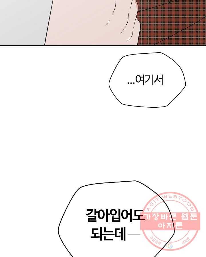 오늘도 꽐랄라라 외전. 둘만 있으니까(1) 68
