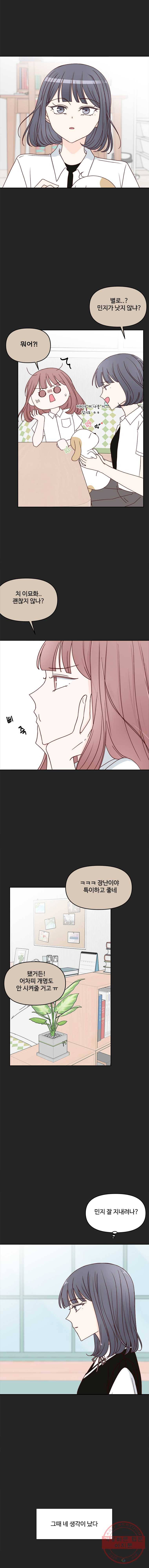 불러줘 내 이름만 50화 3