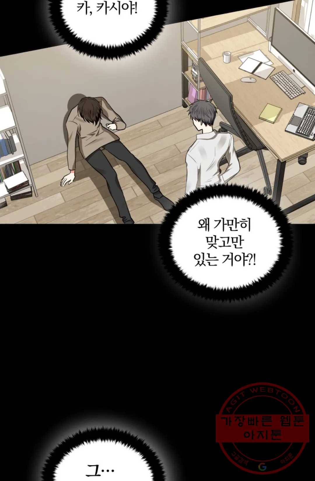 진홍의 카르마 99화 8