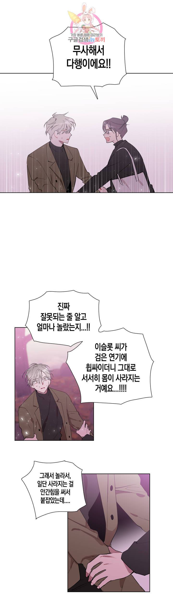 천사의 용도 64화 3