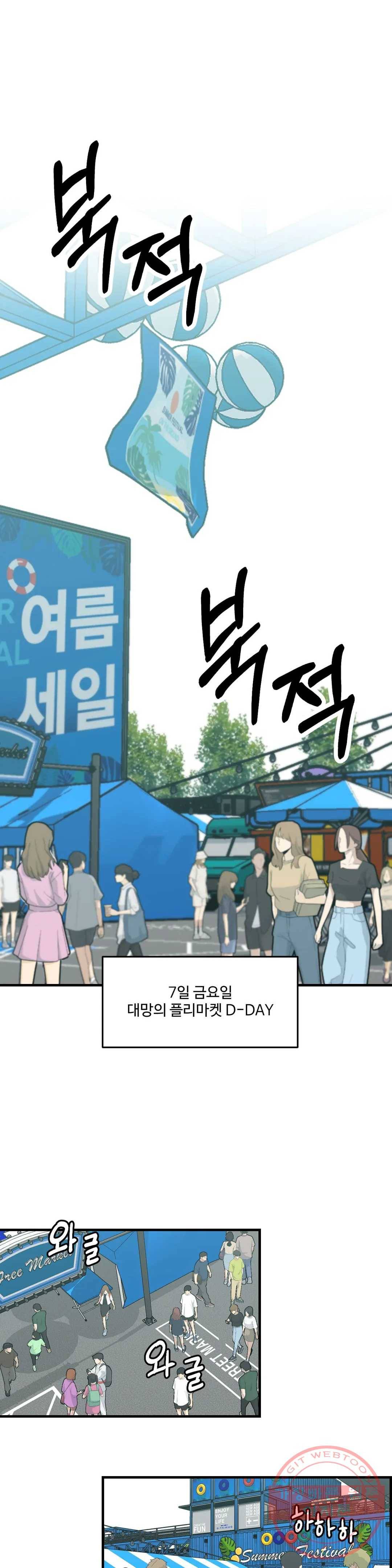 2주간 재워주세요 13화 1