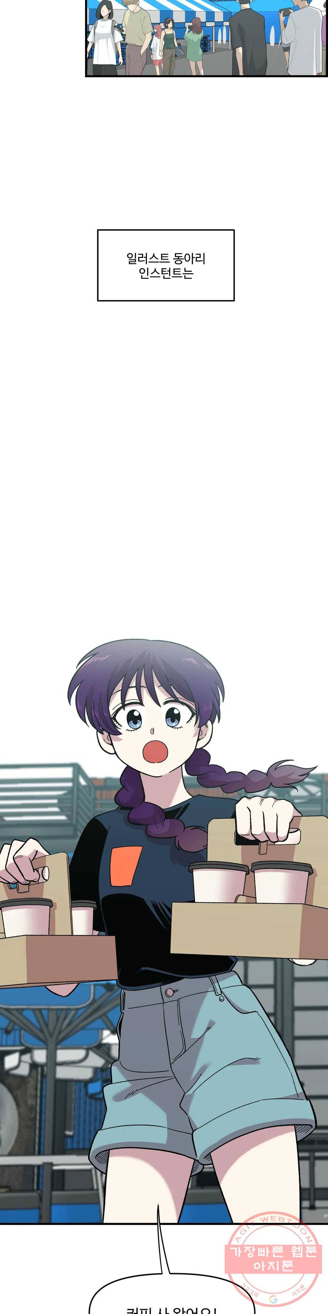 2주간 재워주세요 13화 2