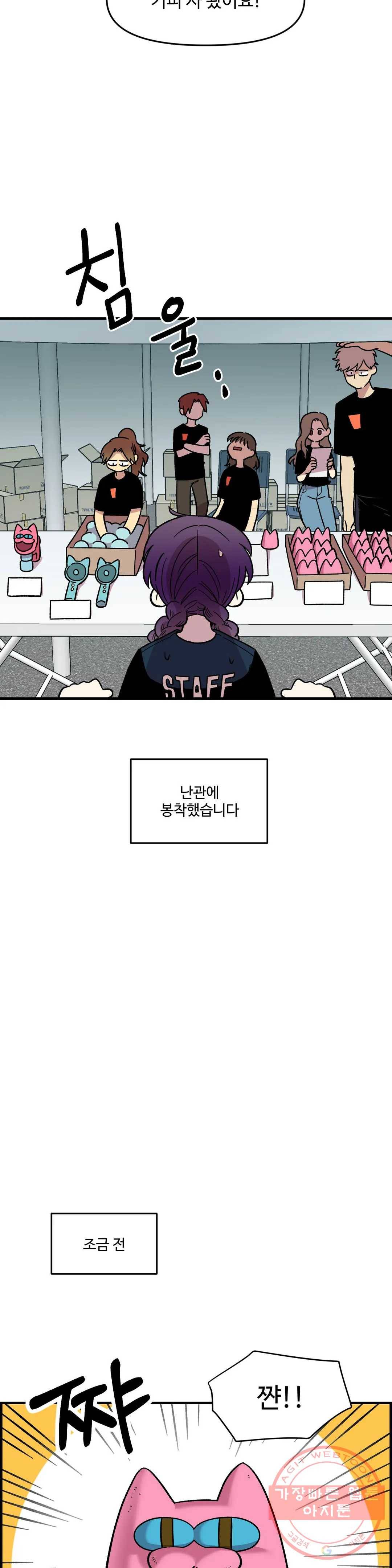 2주간 재워주세요 13화 3
