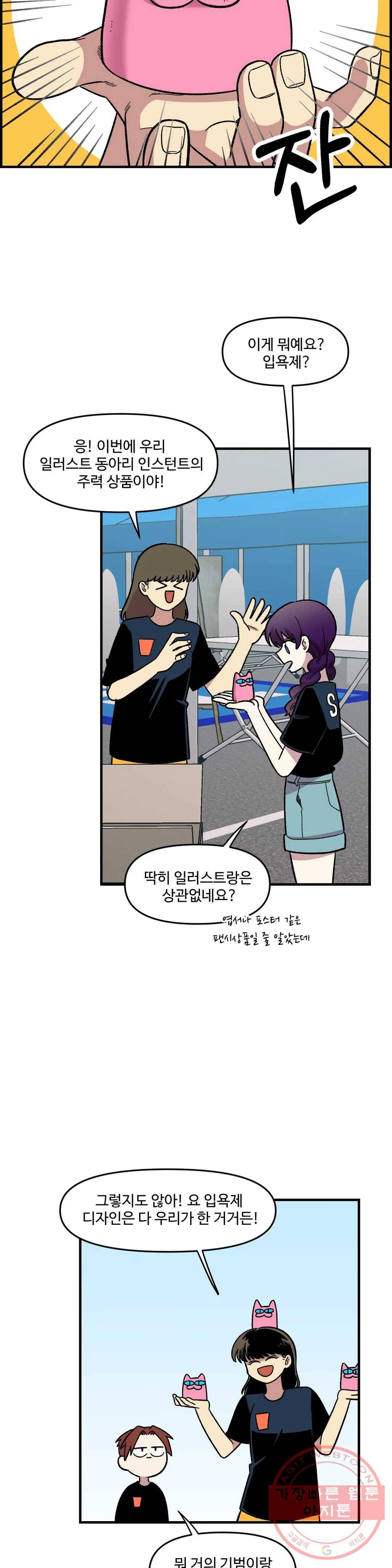 2주간 재워주세요 13화 4