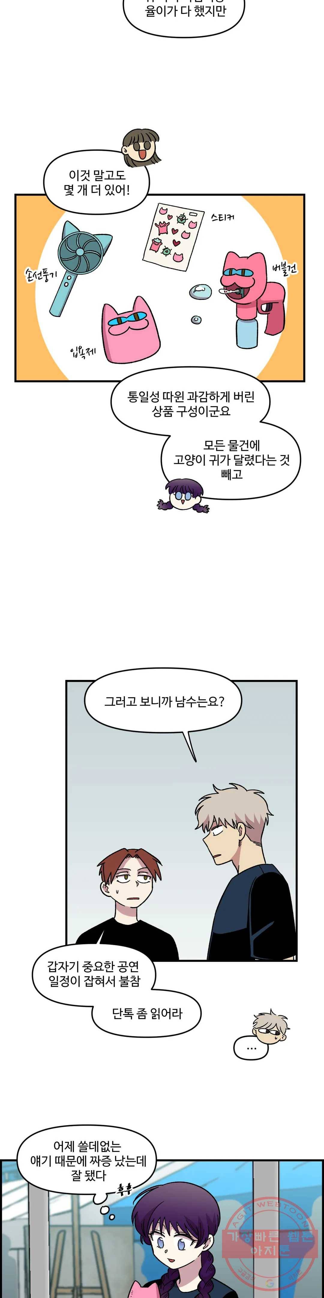 2주간 재워주세요 13화 5