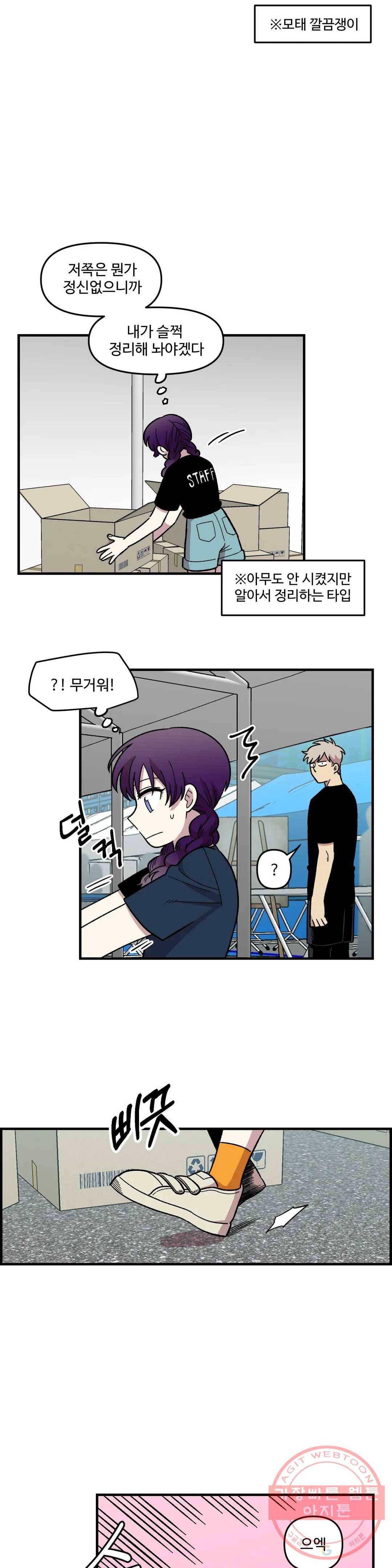 2주간 재워주세요 13화 8
