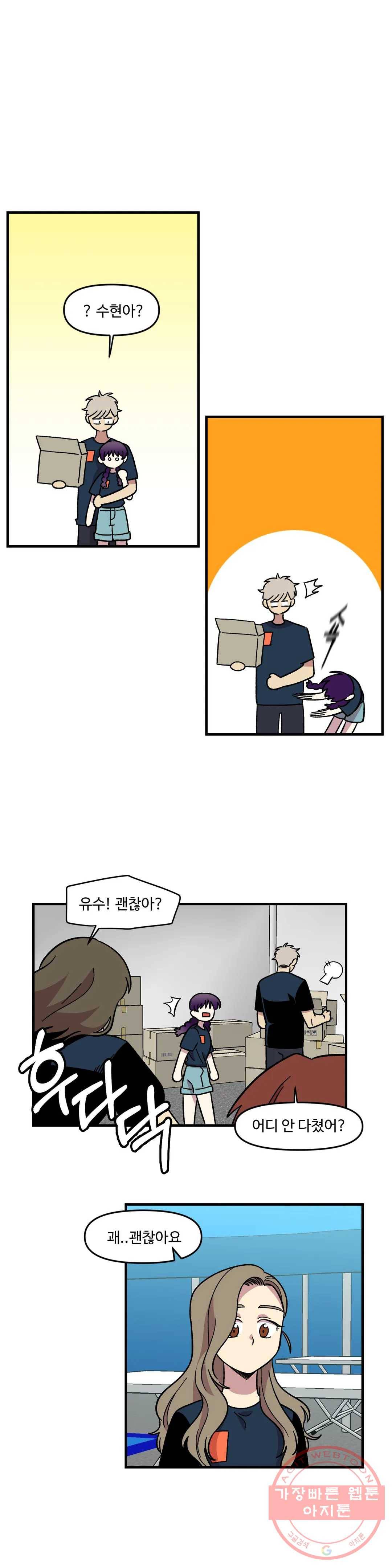 2주간 재워주세요 13화 12