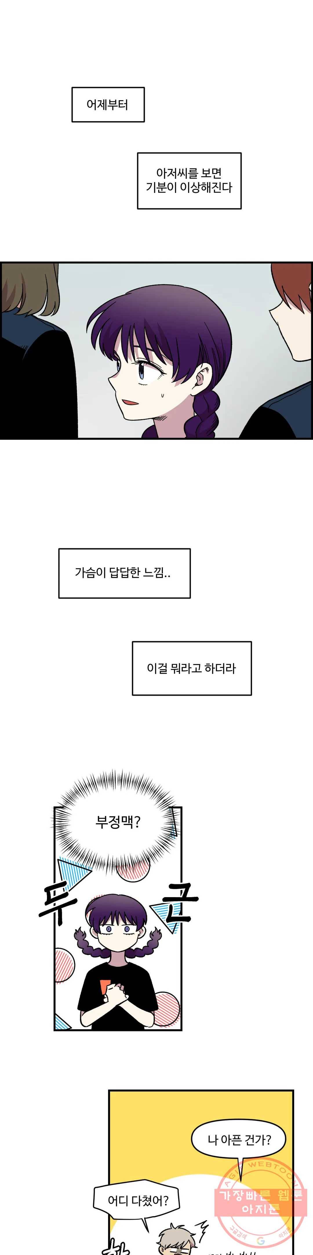 2주간 재워주세요 13화 13