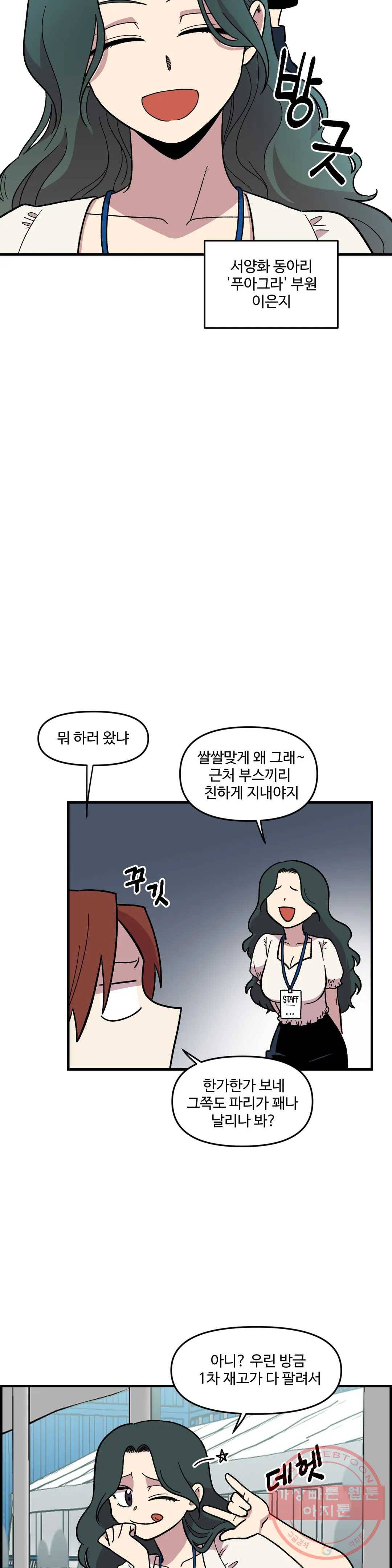 2주간 재워주세요 13화 15