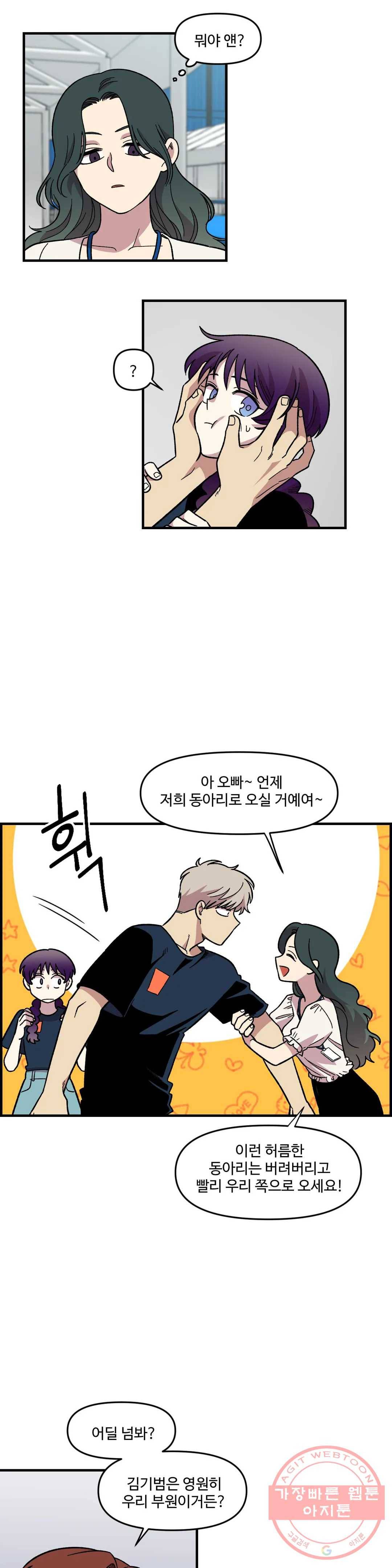 2주간 재워주세요 13화 17