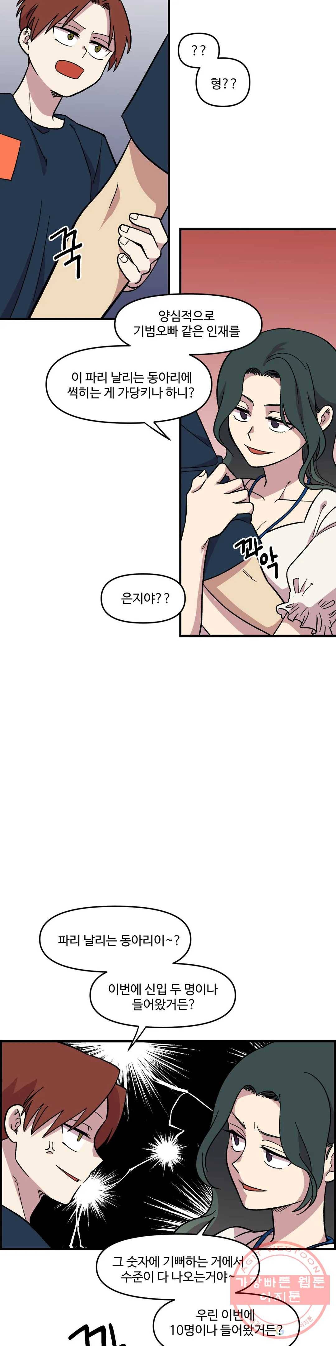 2주간 재워주세요 13화 18
