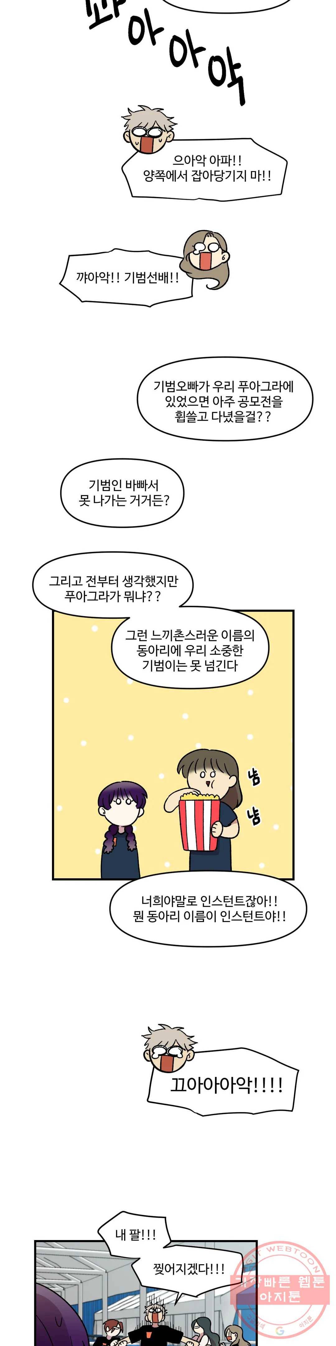 2주간 재워주세요 13화 19