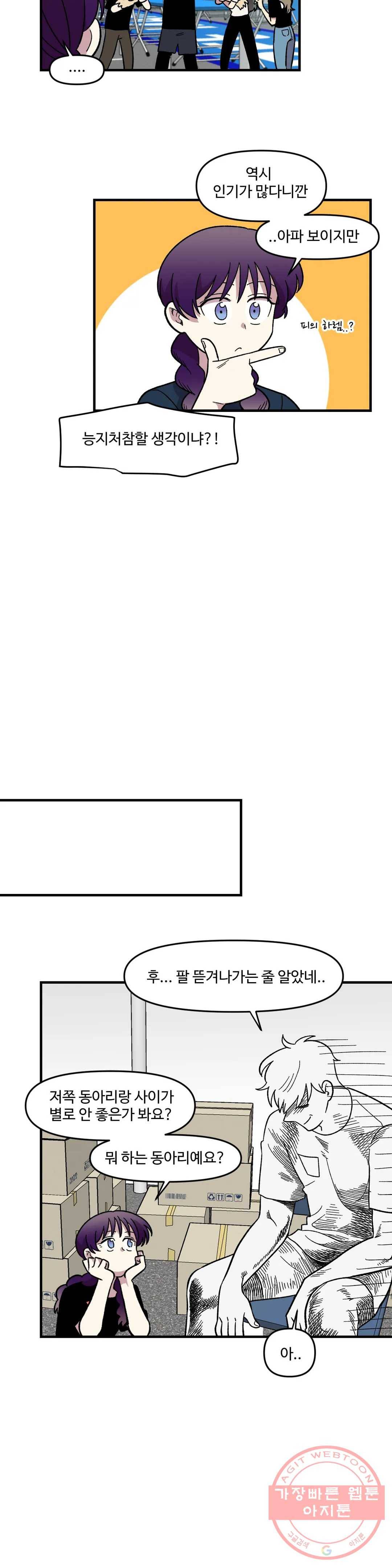 2주간 재워주세요 13화 20