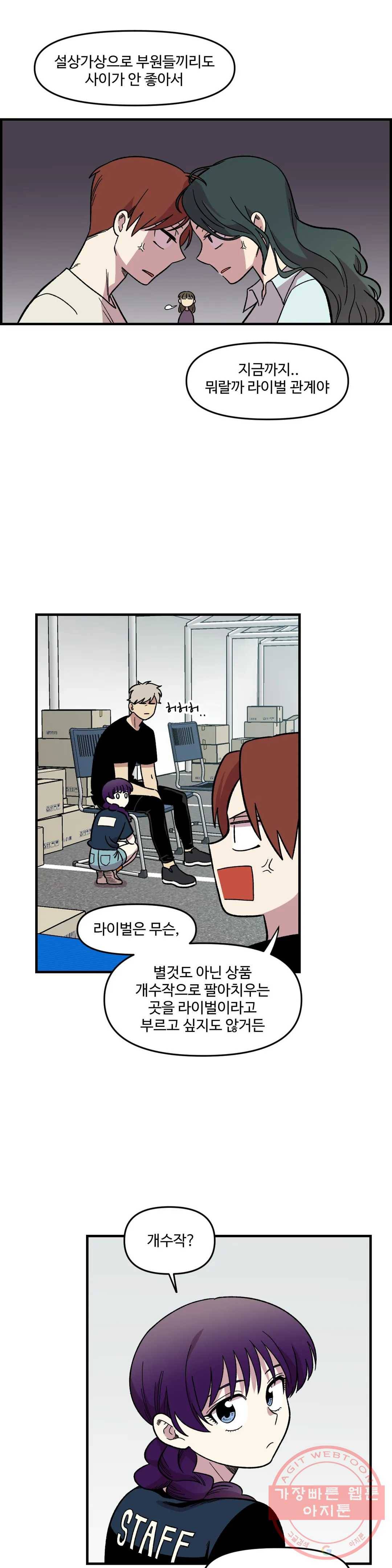 2주간 재워주세요 13화 22