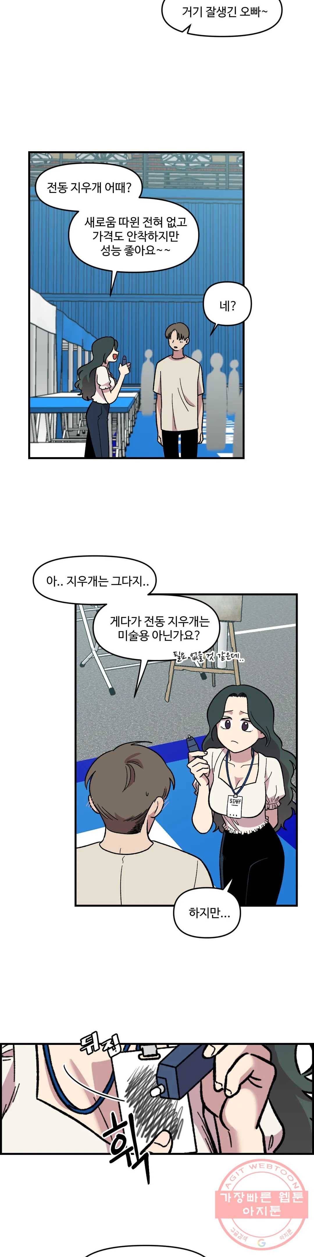 2주간 재워주세요 13화 23