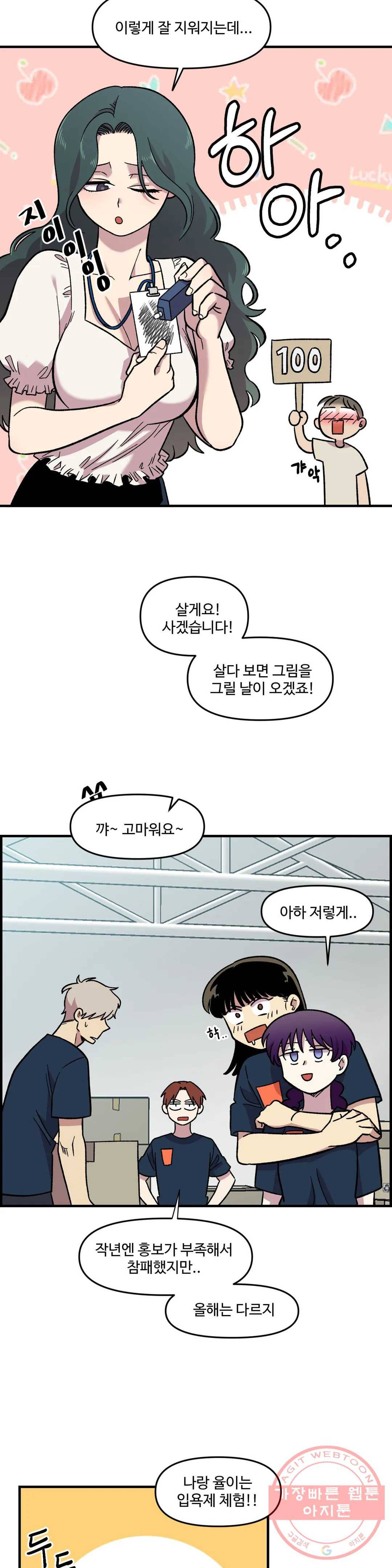 2주간 재워주세요 13화 24