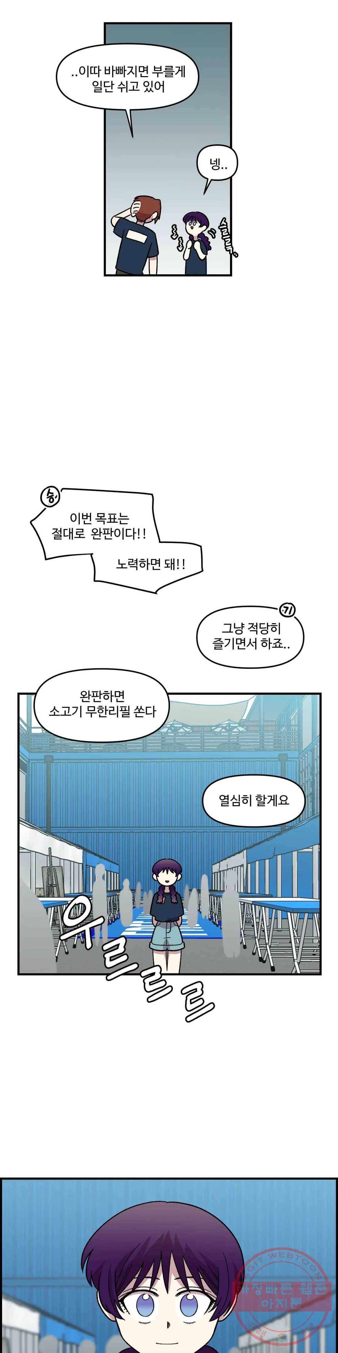 2주간 재워주세요 13화 26