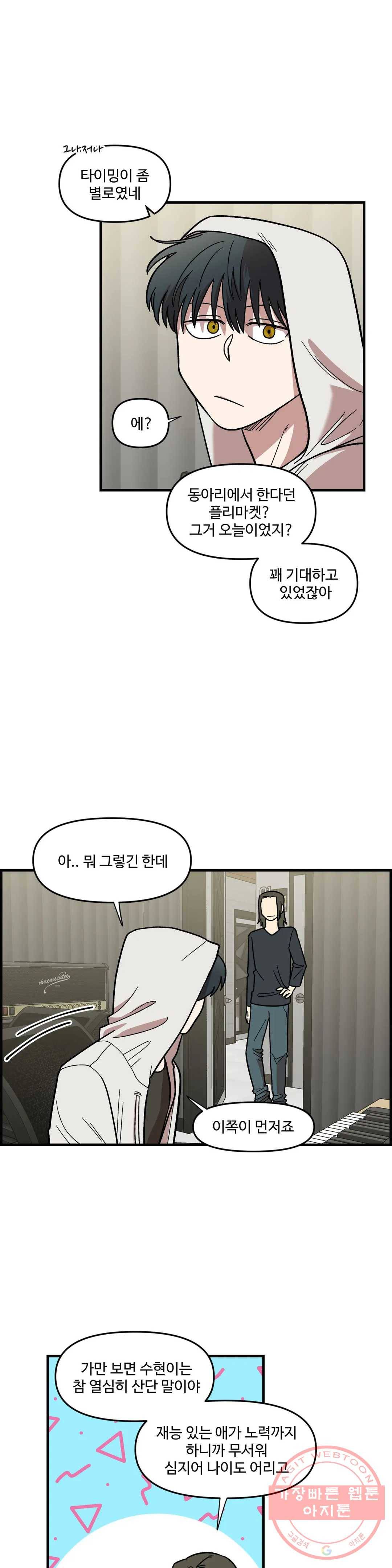 2주간 재워주세요 13화 28
