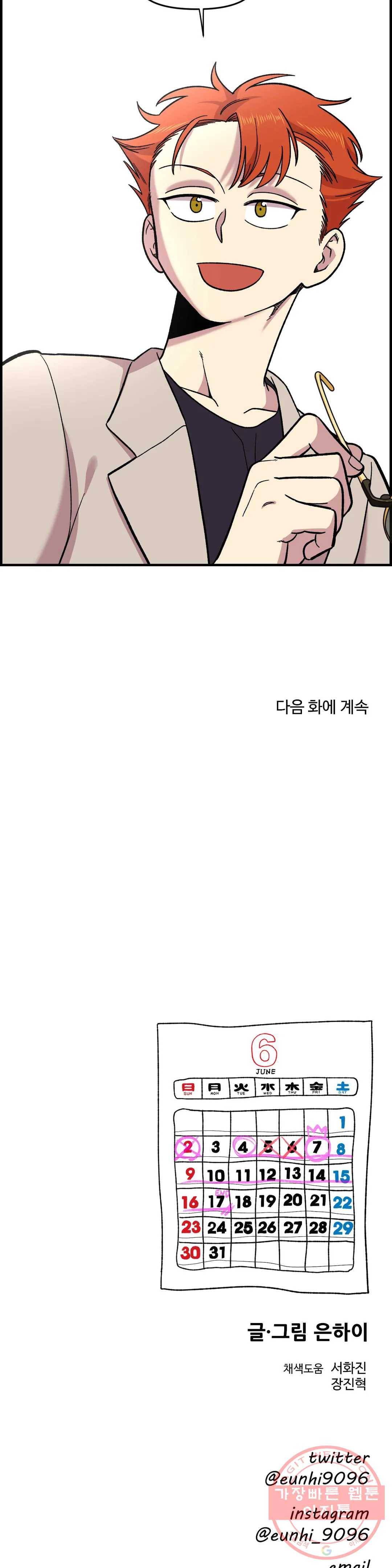 2주간 재워주세요 13화 31